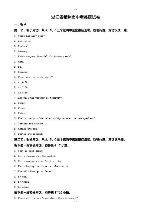 最新衢州市中考英语模拟试题(有配套答案)(word版)