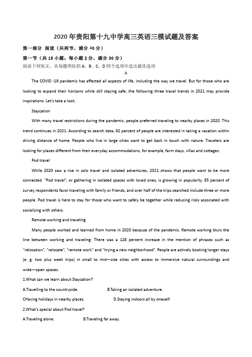 2020年贵阳第十九中学高三英语三模试题及答案