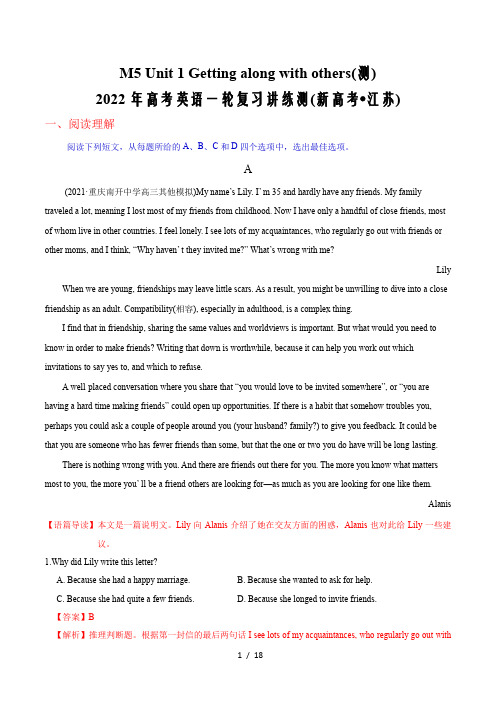 2022年新高考英语一轮复习M5 Unit 1 Getting along with(测)(解析)