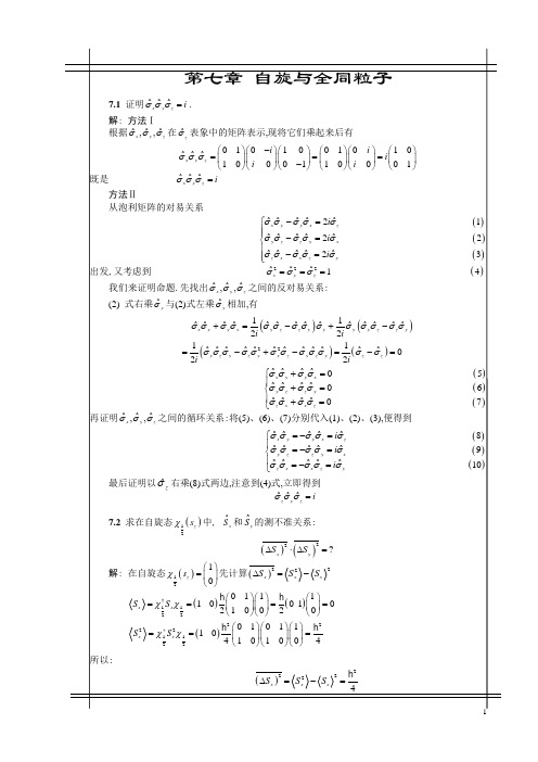 量子力学第七章习题