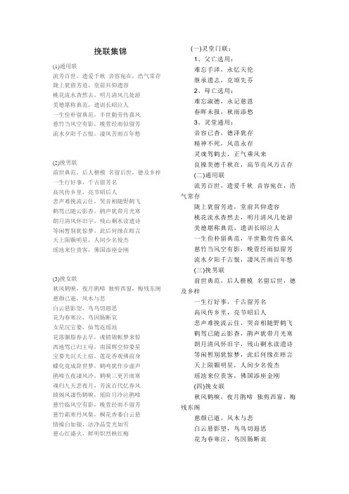 挽联集锦