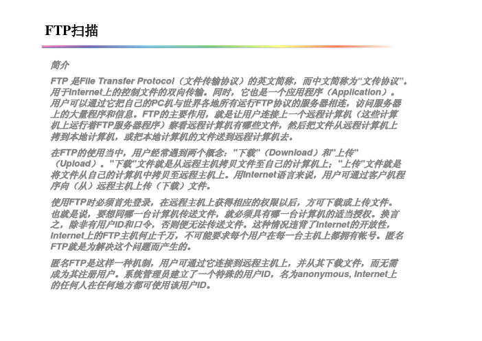FTP扫描