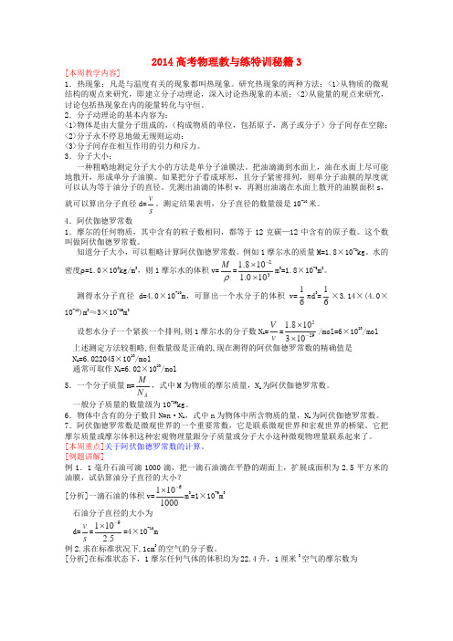 高考物理教与练特训秘籍3