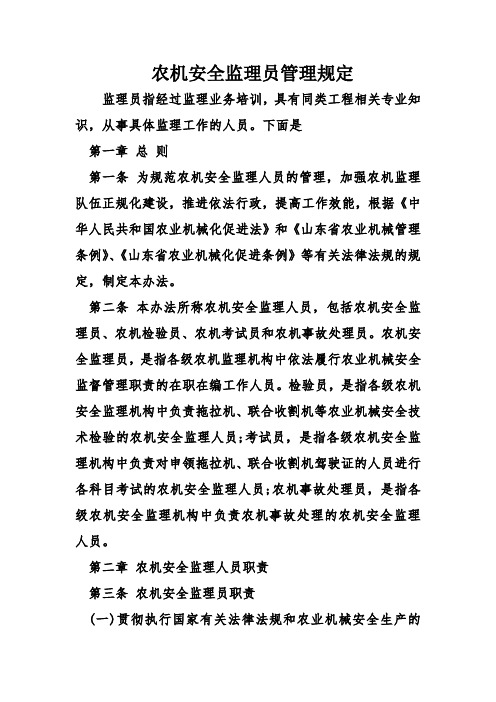 农机安全监理员管理规定