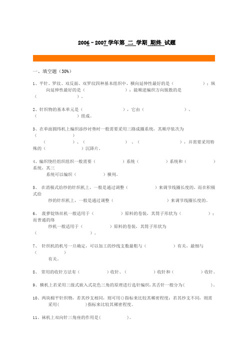 针织题