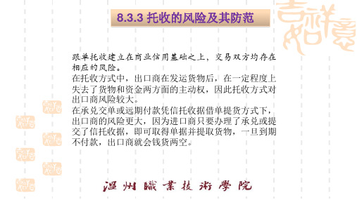 托收的风险及防范.pptx