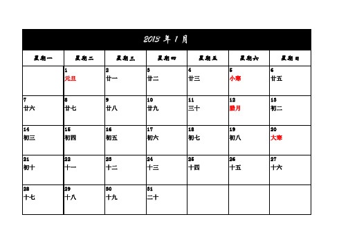 2013年日历表打印版(备忘录)