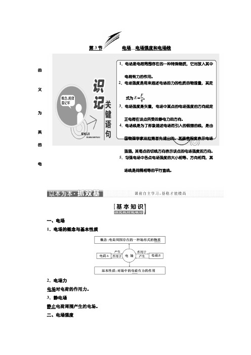 2019年高中物理教科版选修3-1教学案：第一章 第3节 电场 电场强度和电场线 Word版含答案