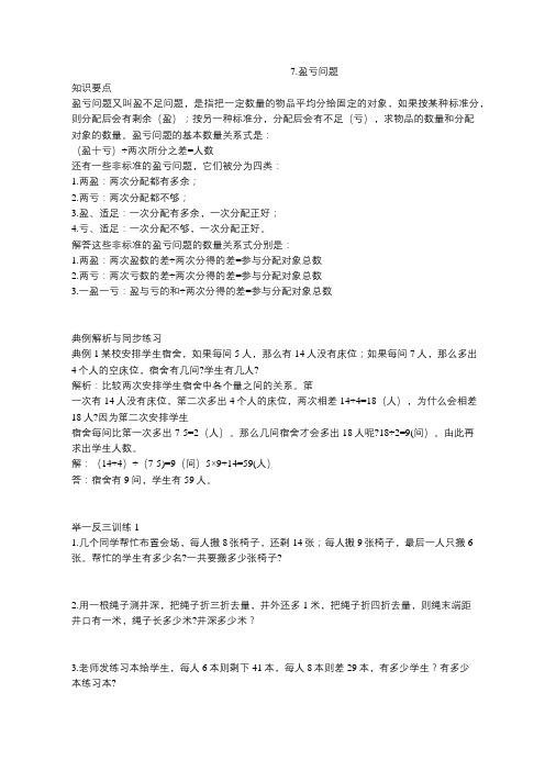 数学培优第七讲  盈亏问题