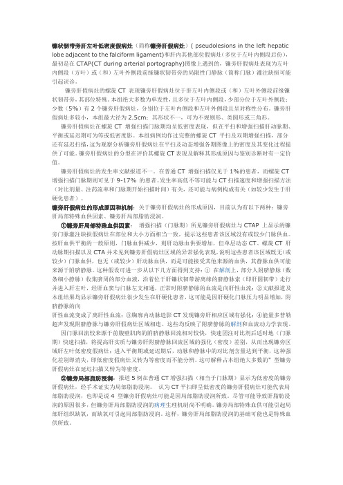 镰状韧带旁肝左叶假病灶的CT表现