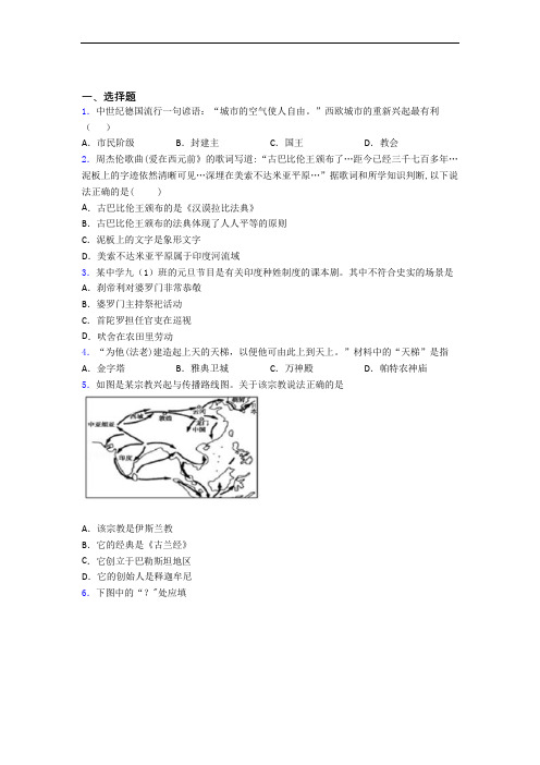 中考九年级历史上第一单元古代亚非文明一模试题及答案