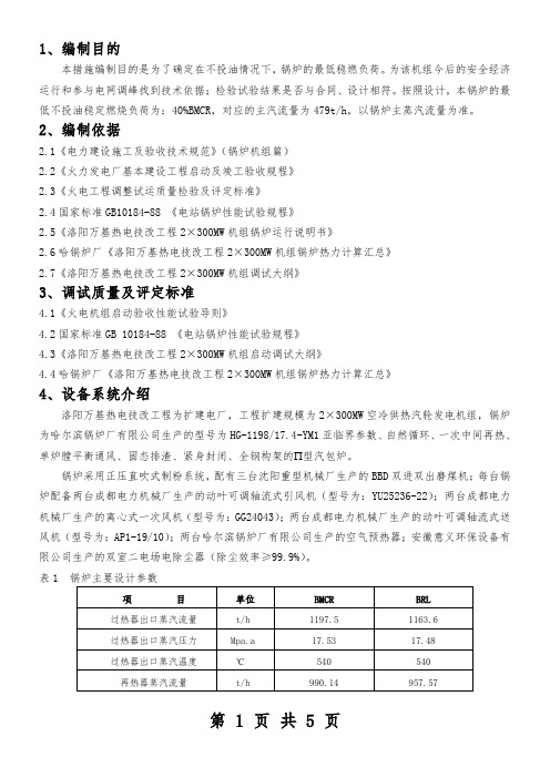 洛阳万基热电技改工程低负荷稳燃措施