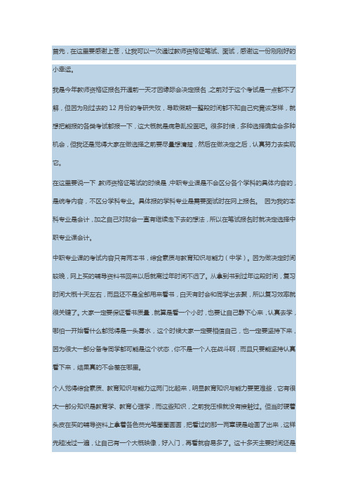 中职教师资格--试讲