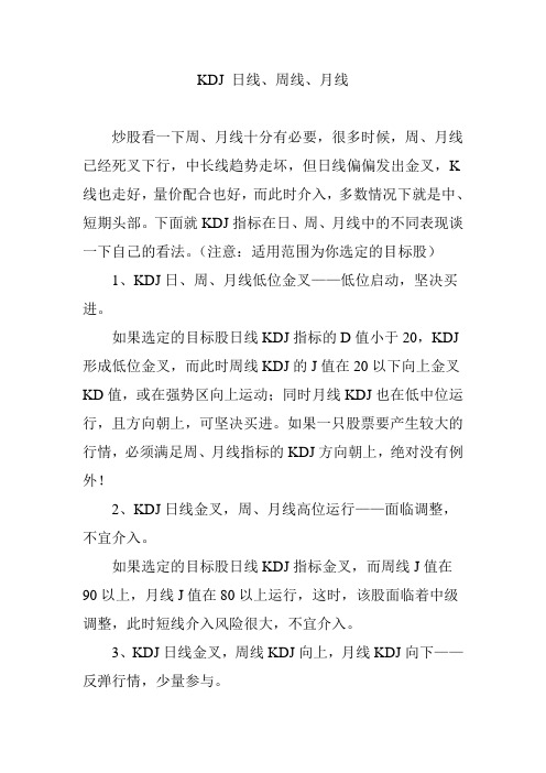 KDJ 日线、周线、月线