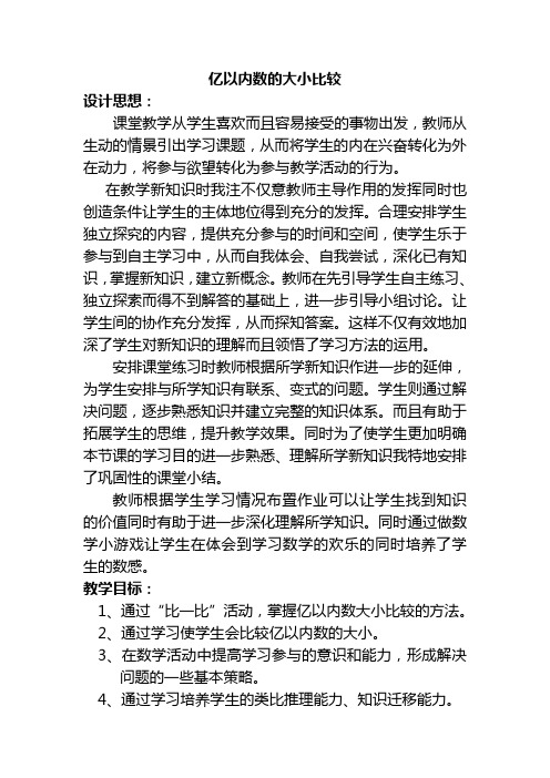 四年级上册数学教案-1.7亿以内数的大小比较和改写 ｜人教新课标(2014秋)