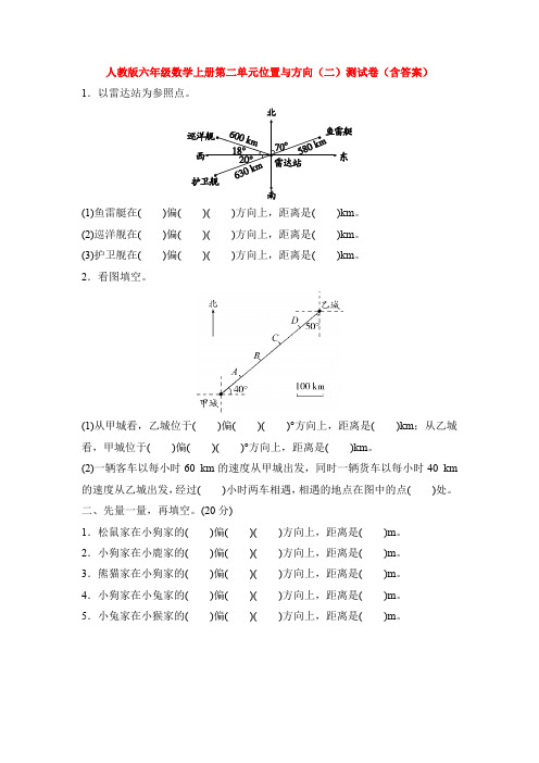 人教版六年级数学上册第二单元位置与方向(二)测试卷(含答案)