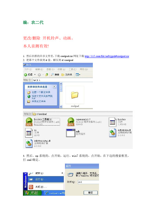 更改或删除开机铃声、动画   (2)