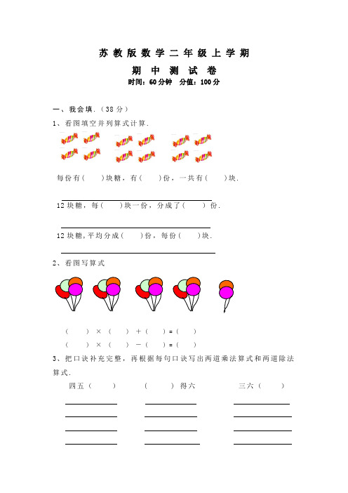 苏教版数学二年级上册《期中考试试卷》附答案
