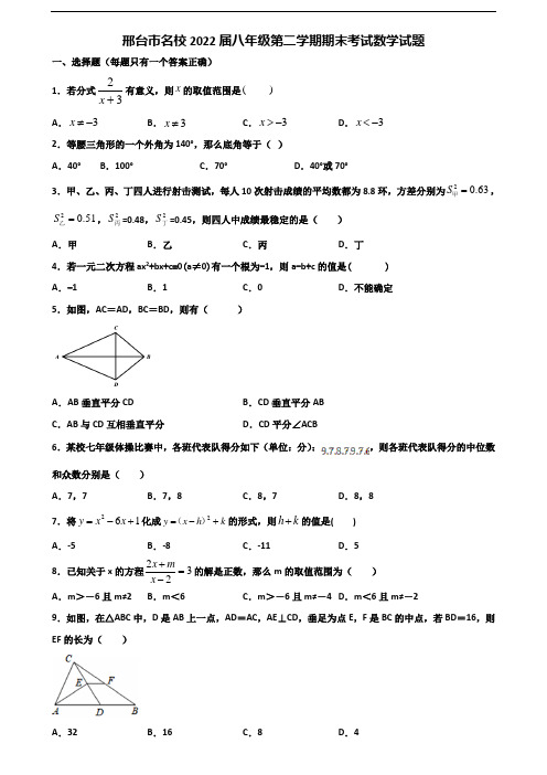 邢台市名校2022届八年级第二学期期末考试数学试题含解析