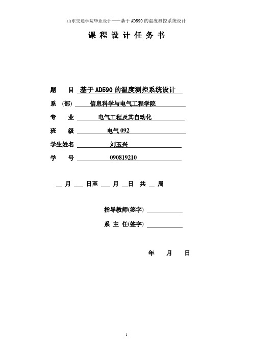 温度采集  实验报告