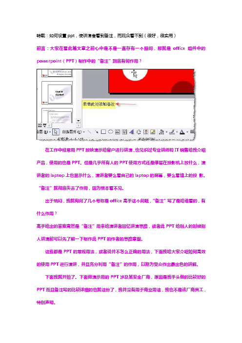 设置ppt,使讲演者看到备注