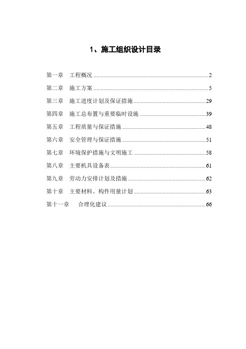 2017年修订版河道治理施工组织设计方案