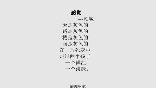 一年级晨诵诗歌PPT课件