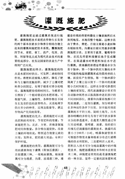 灌溉施肥