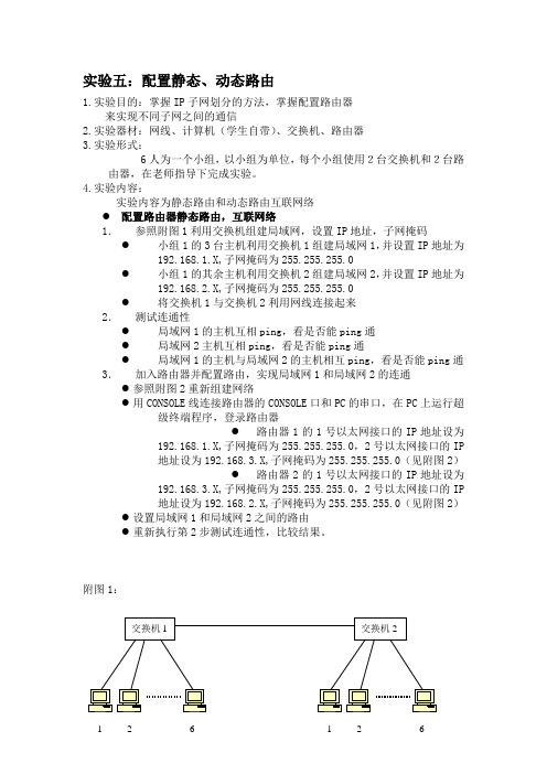 实验四 配置静态、动态路由