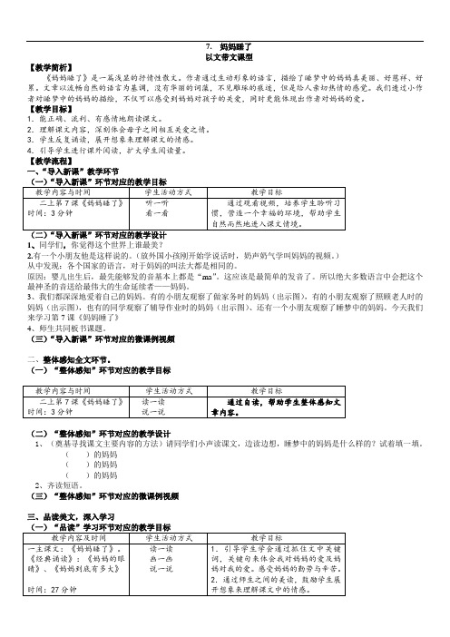 7.《妈妈睡了》以文带文
