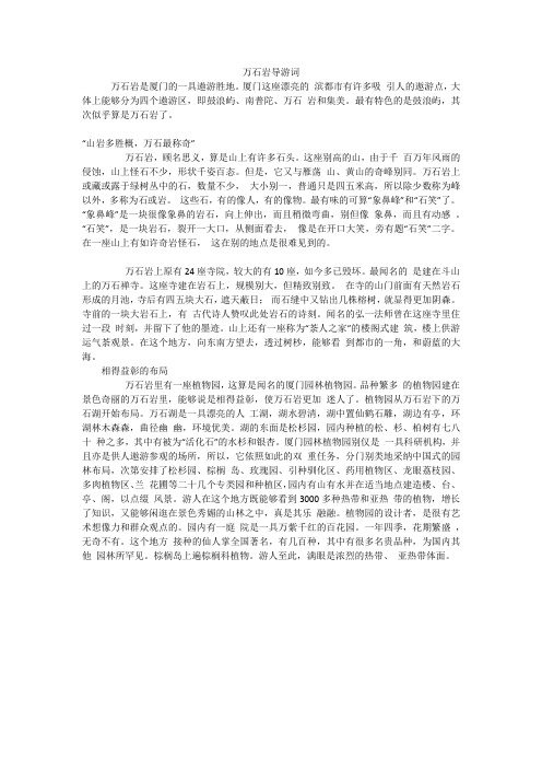 万石岩导游词