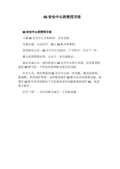 QQ安全中心的使用方法