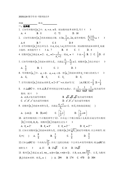 广东省深圳实验学校高中部2020-2021学年第一学期高二数学作业20201124(数列综合较难)