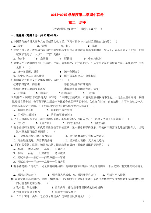 广东省东莞实验中学2014_2015学年高二历史下学期期中试题
