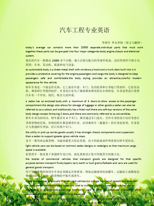 最新汽车专业英语原文及翻译