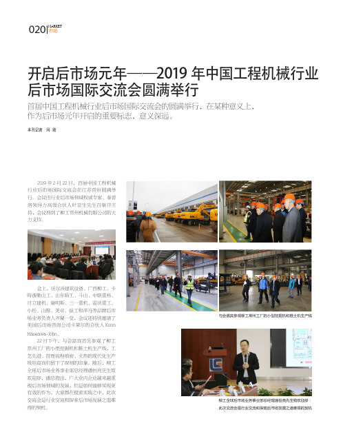 开启后市场元年——2019年中国工程机械行业后市场国际交流会圆满举行