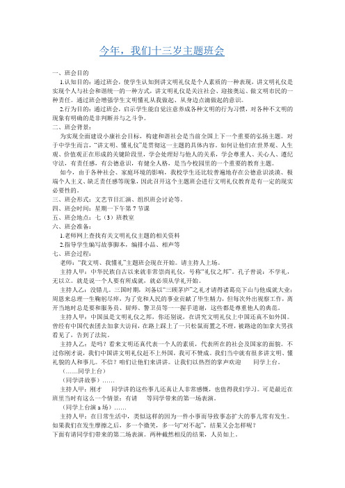 主题班会十三岁