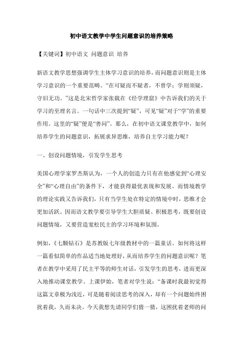 初中语文教学中学生问题意识的培养策略