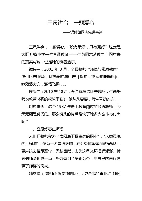 三尺讲台  一颗爱心