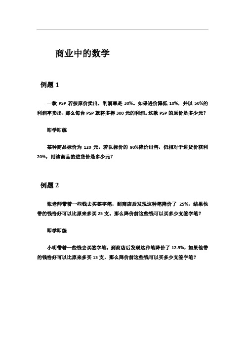 六年级奥数商业中的数学