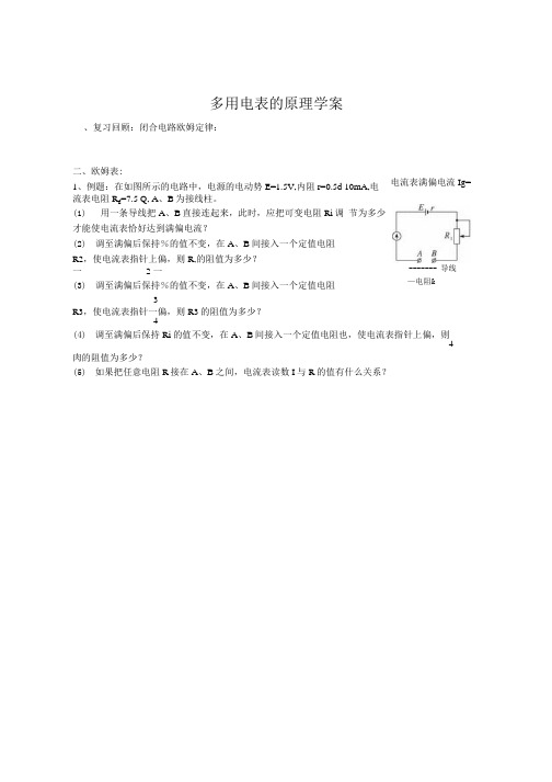 多用电表的原理学案.docx