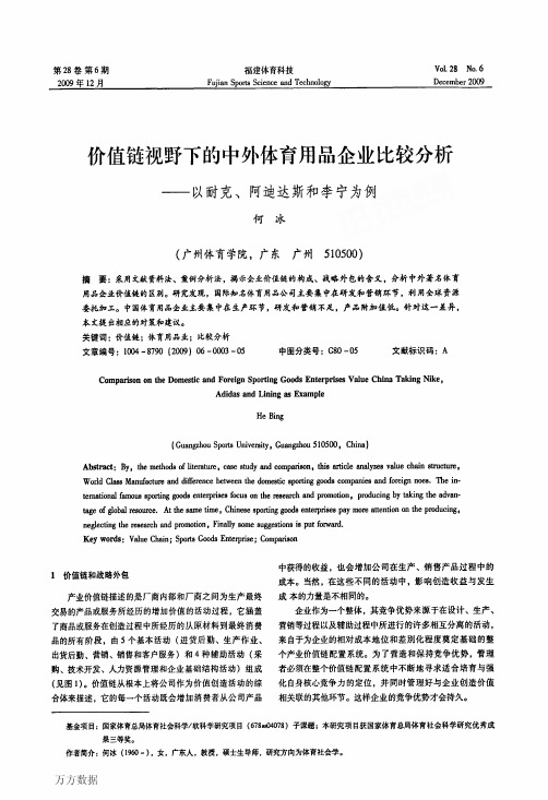 体育用品比较分析— —基于耐克 阿迪达斯 李宁