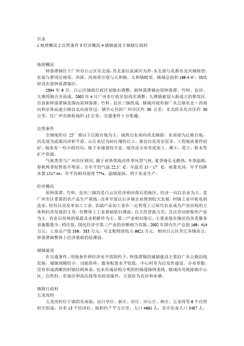 钟落潭镇大慨情况