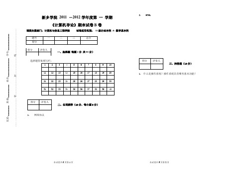 计算机导论11~12第一学期(B 卷)