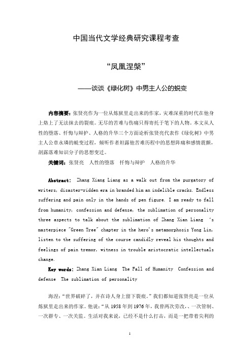 当代文学经典