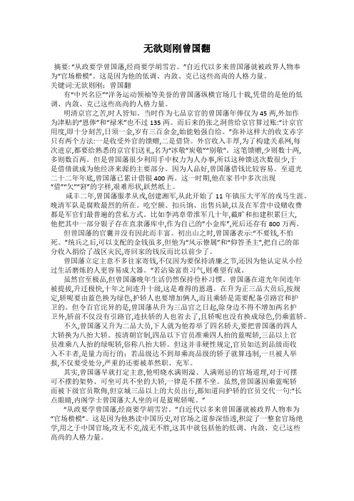 无欲则刚曾国翻