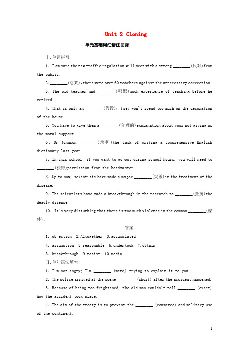 高考英语一轮复习 Unit 2 Cloning单元学案 新人教版选修8
