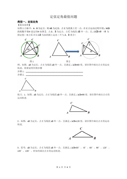 定弦定角专题