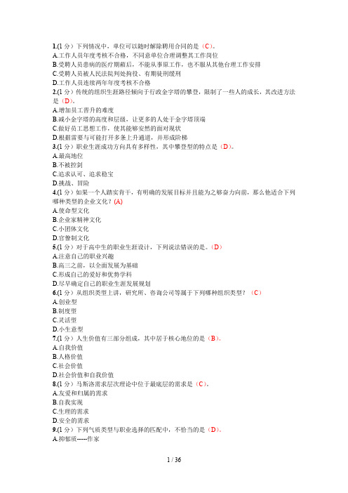 专业技术人员继续教育标准答案职业生涯规划