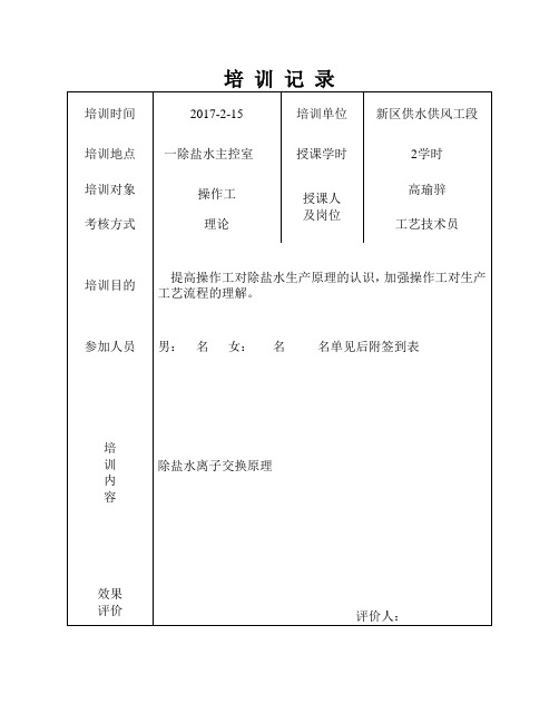教育培训记录2017年2月
